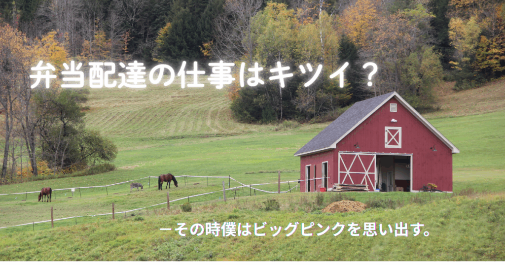 弁当配達の仕事のほのぼのとした雰囲気を表現した画像