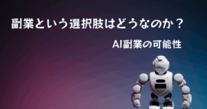 AIの可能性についてを表現した画像